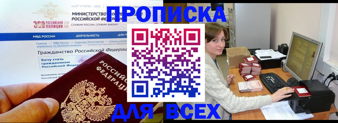 временная регистрация купить в Шлиссельбурге