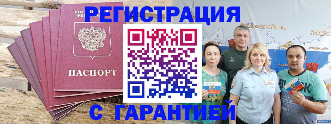 временная регистрация гарантия в Шлиссельбурге